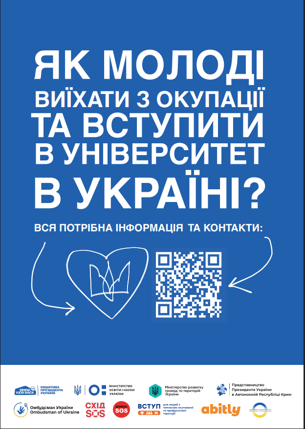 Вступникам з тимчасово окупованих територій